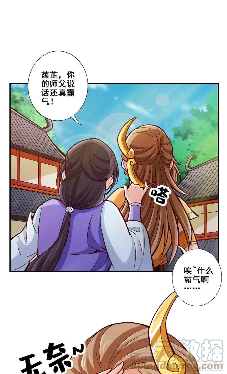 《师兄啊师兄实在太稳健了》第100话-不情之请 第17页