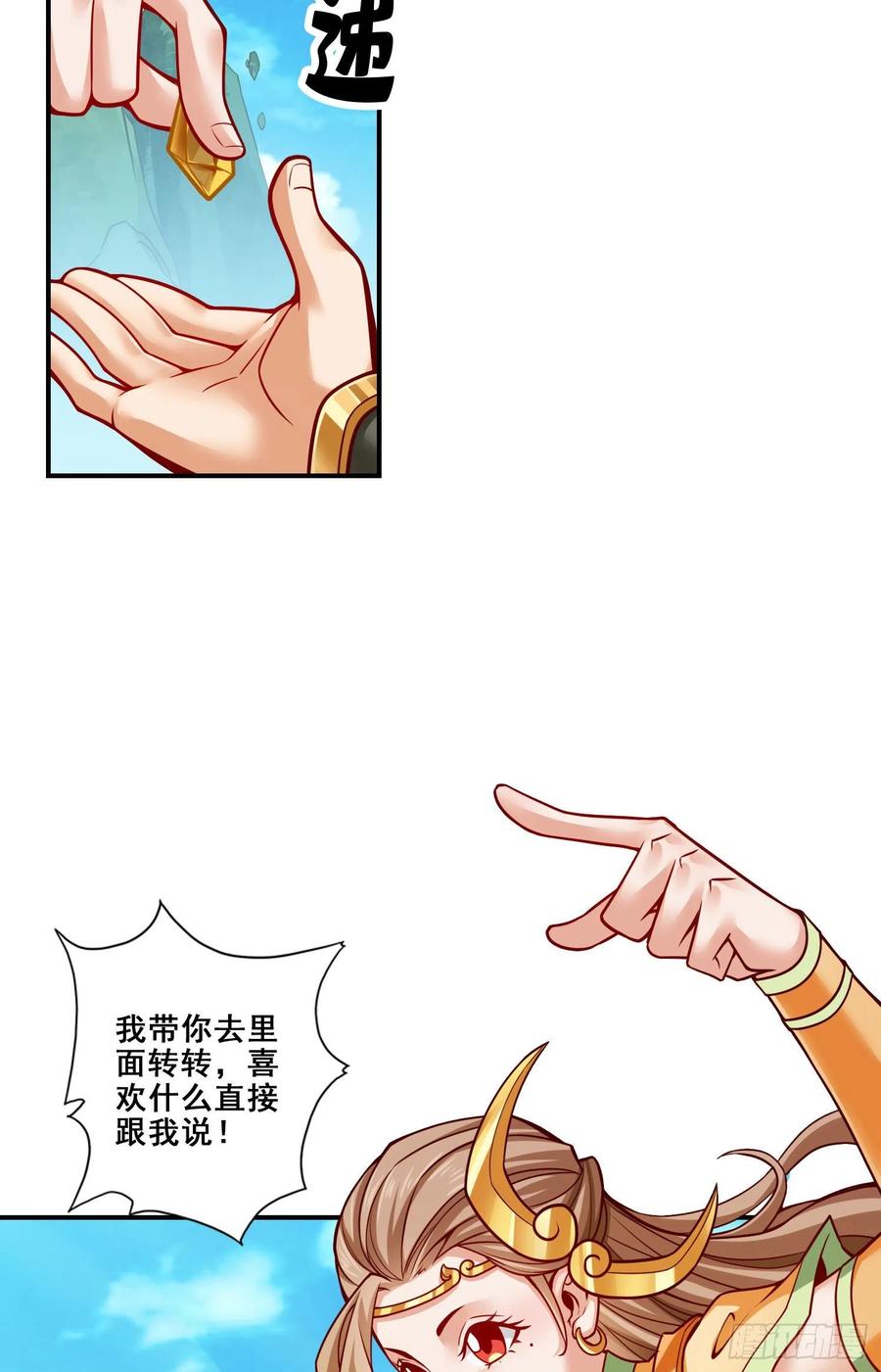 《师兄啊师兄实在太稳健了》第100话-不情之请 第8页