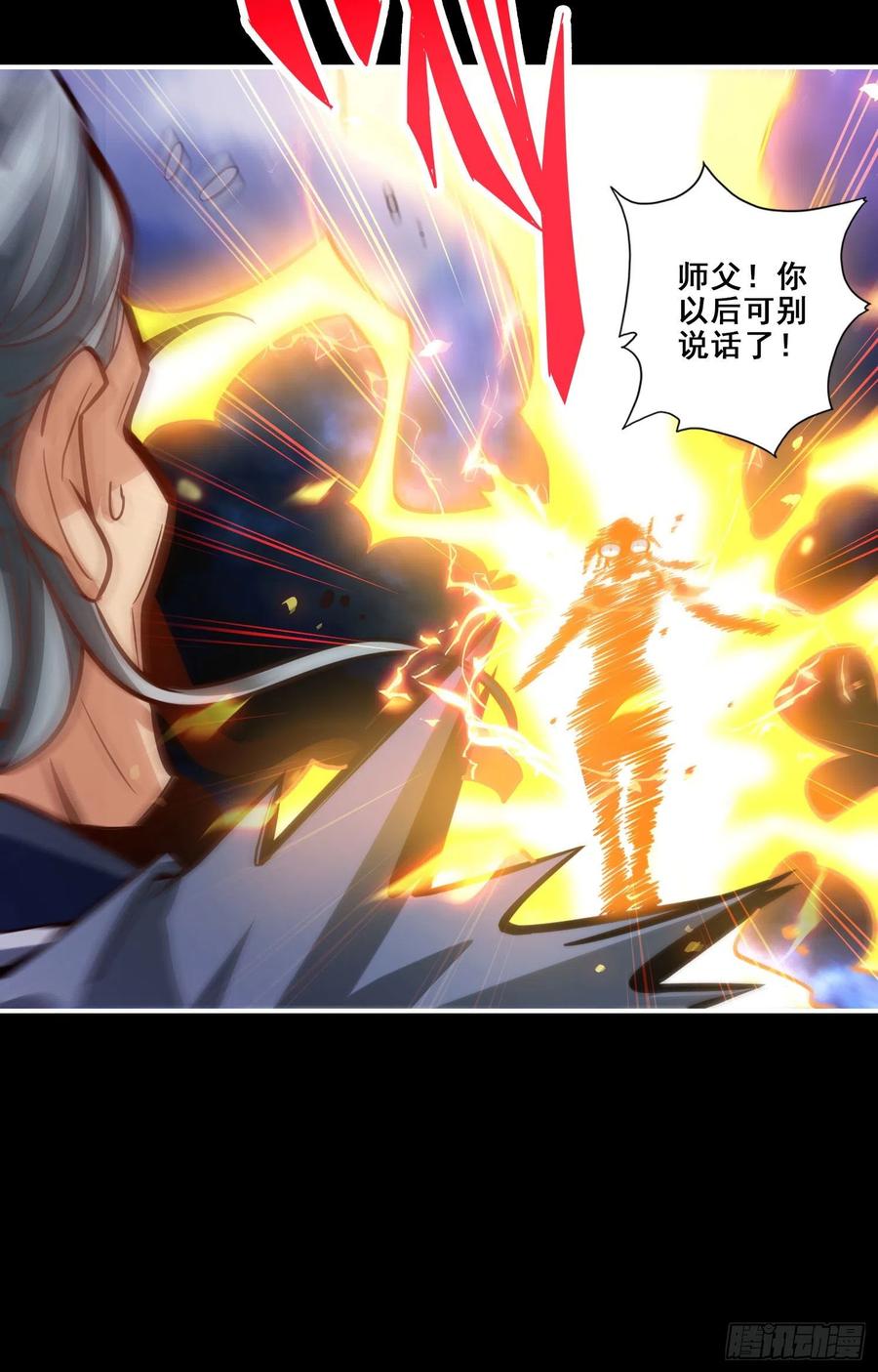 《师兄啊师兄实在太稳健了》第100话-不情之请 第28页