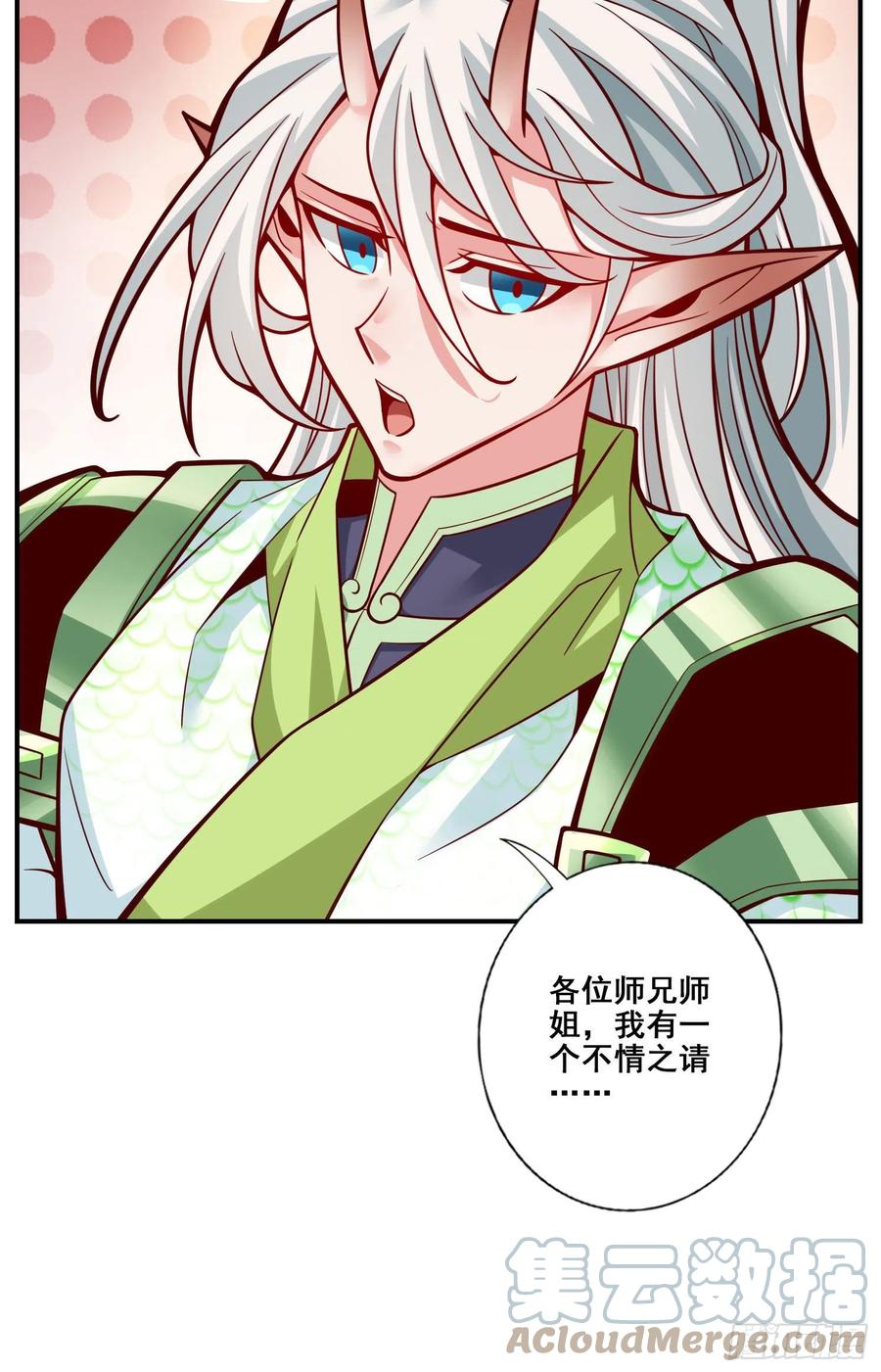 《师兄啊师兄实在太稳健了》第100话-不情之请 第11页