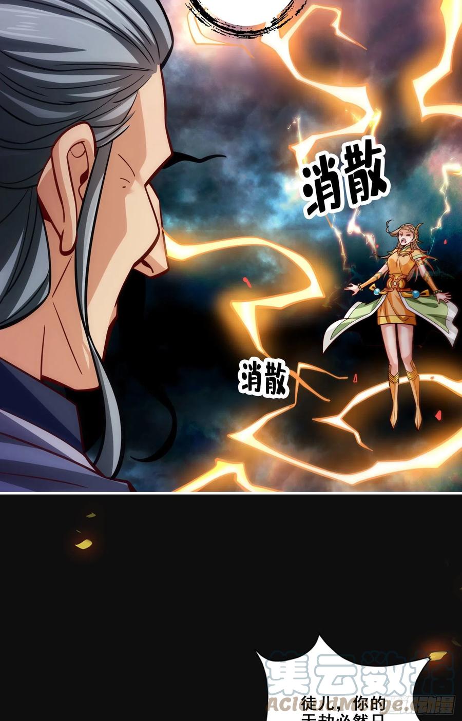 《师兄啊师兄实在太稳健了》第100话-不情之请 第25页