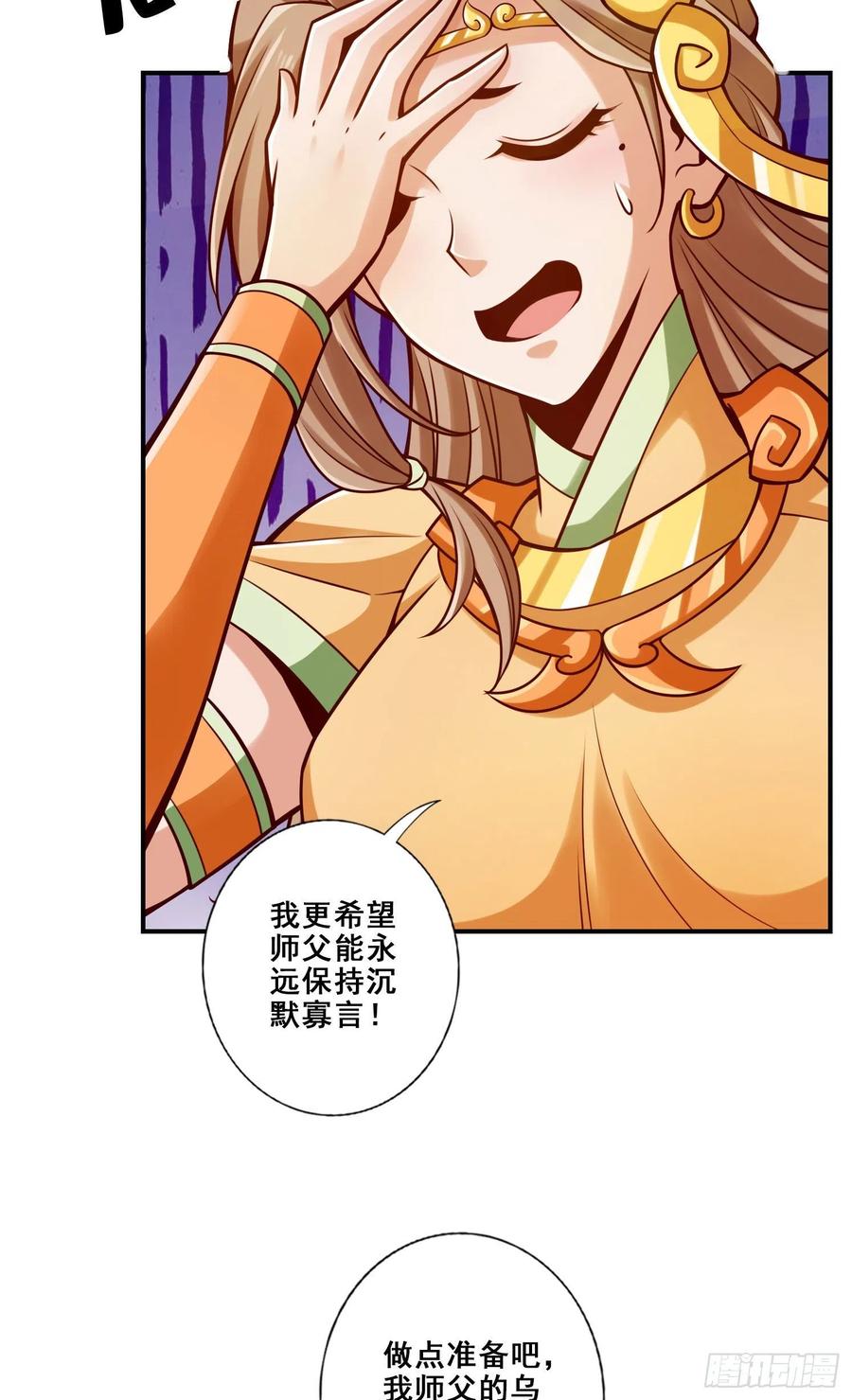 《师兄啊师兄实在太稳健了》第100话-不情之请 第18页