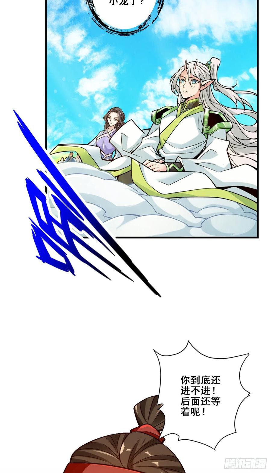 《师兄啊师兄实在太稳健了》第100话-不情之请 第4页