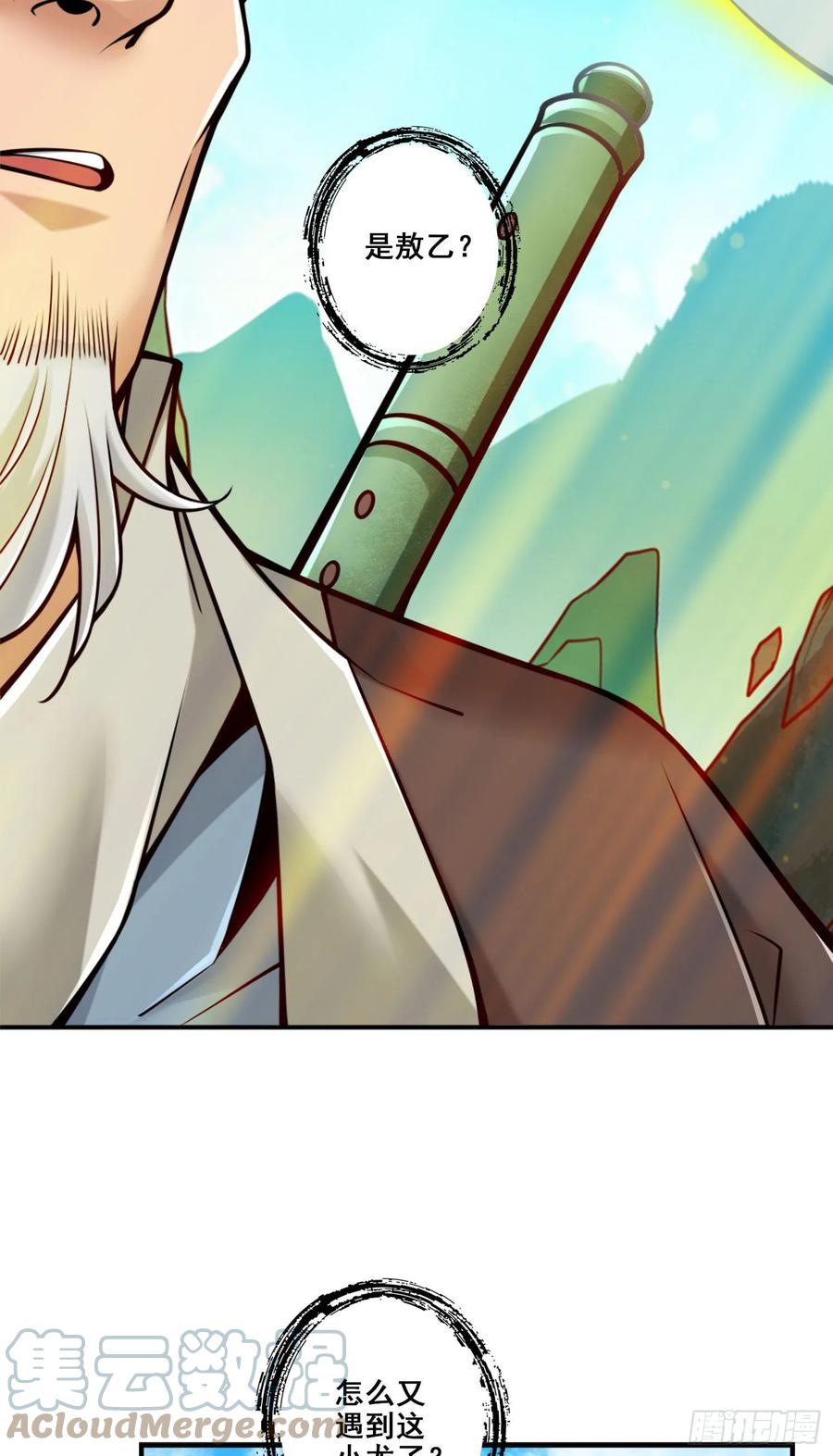 《师兄啊师兄实在太稳健了》第100话-不情之请 第3页