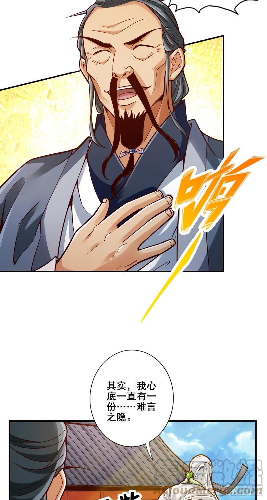 《师兄啊师兄实在太稳健了》第100话-不情之请 第13页
