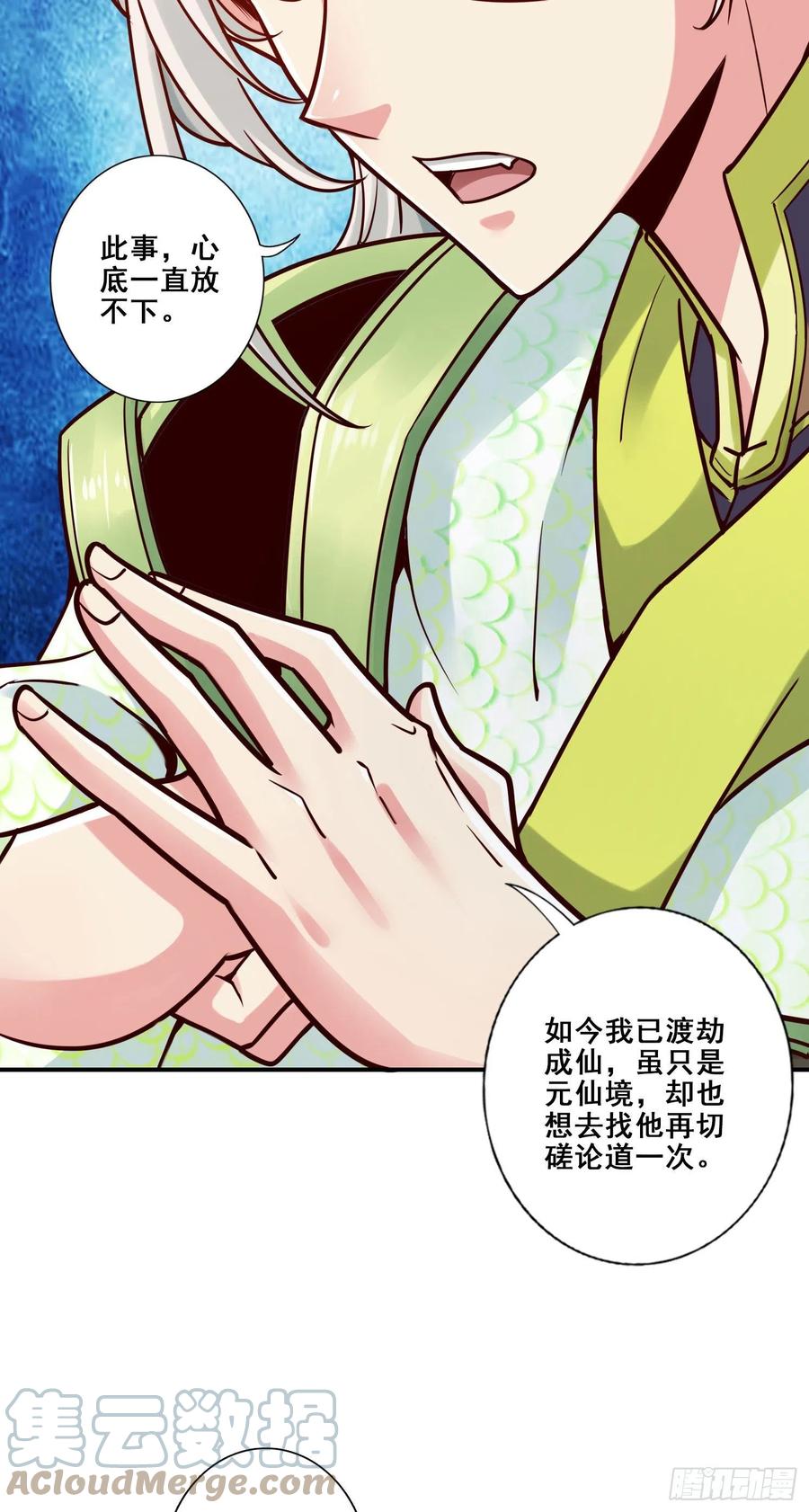 《师兄啊师兄实在太稳健了》第100话-不情之请 第15页