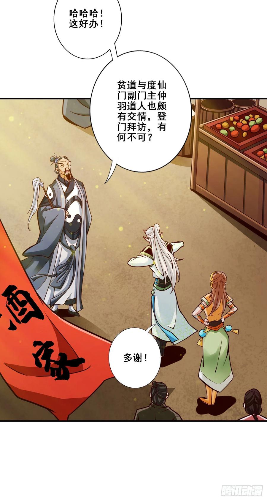 《师兄啊师兄实在太稳健了》第100话-不情之请 第16页