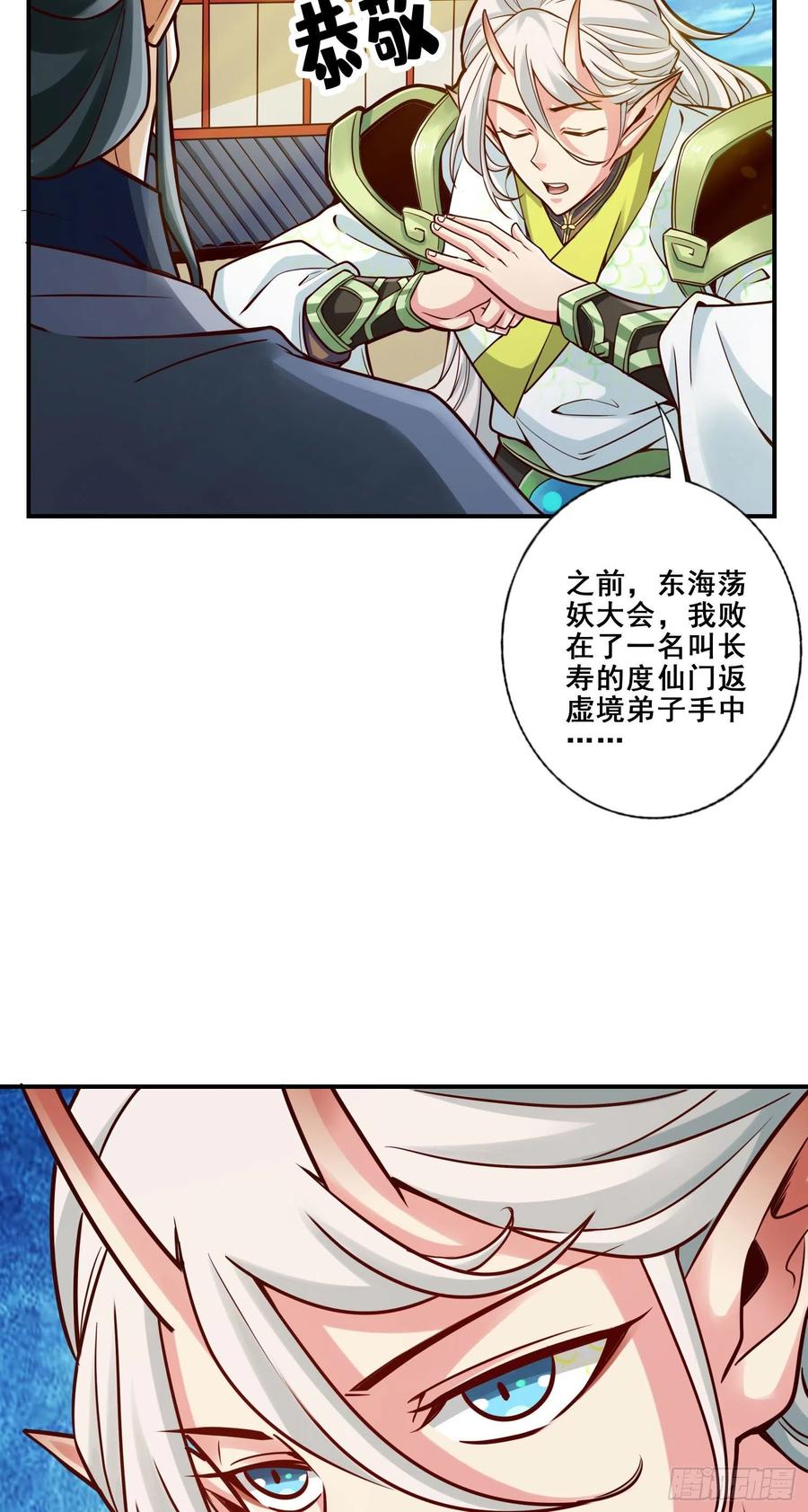 《师兄啊师兄实在太稳健了》第100话-不情之请 第14页