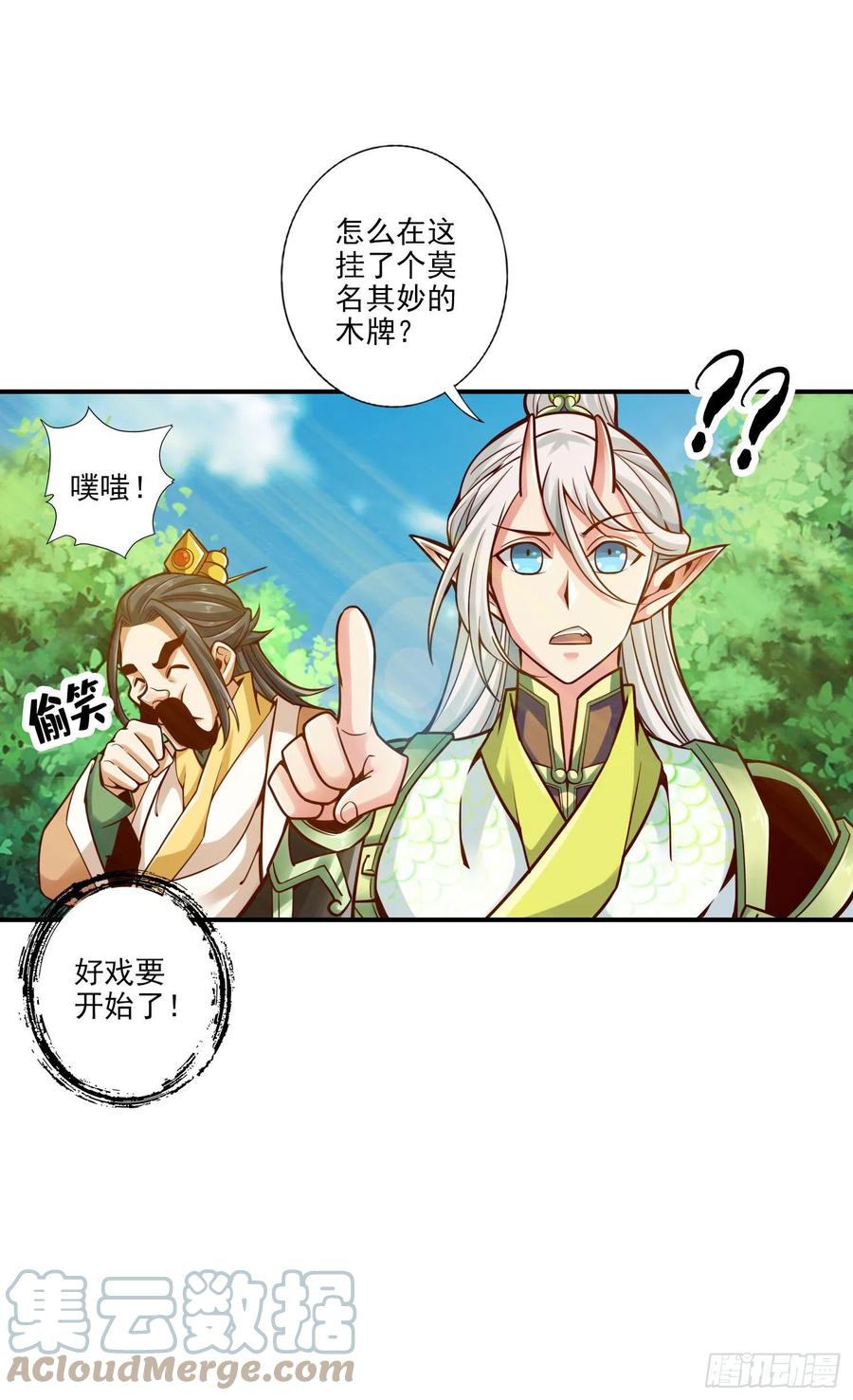 《师兄啊师兄实在太稳健了》第101话-迷阵 第25页