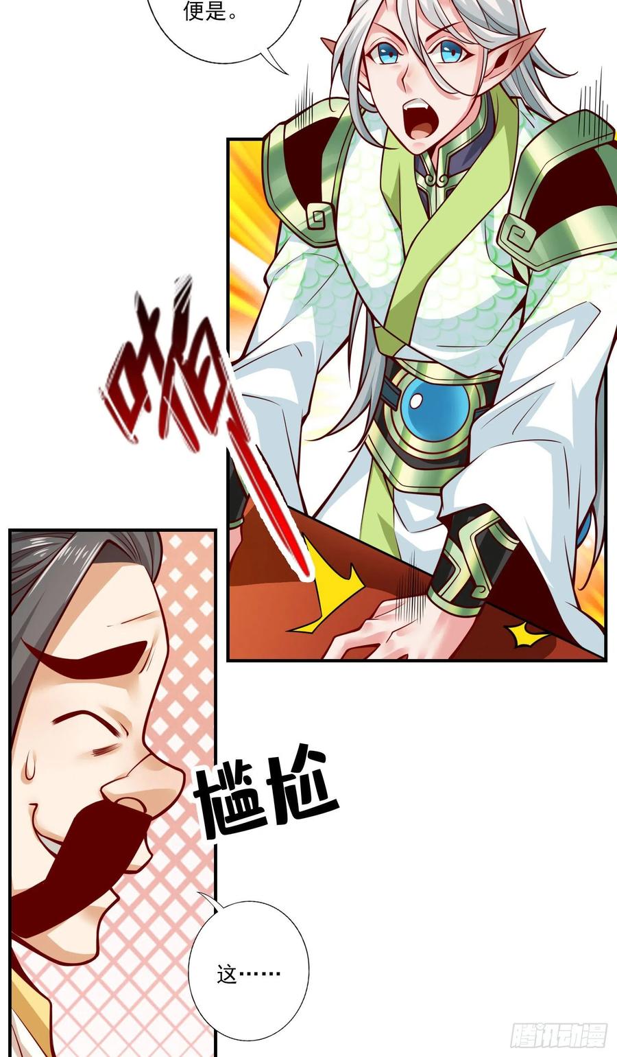 《师兄啊师兄实在太稳健了》第101话-迷阵 第16页