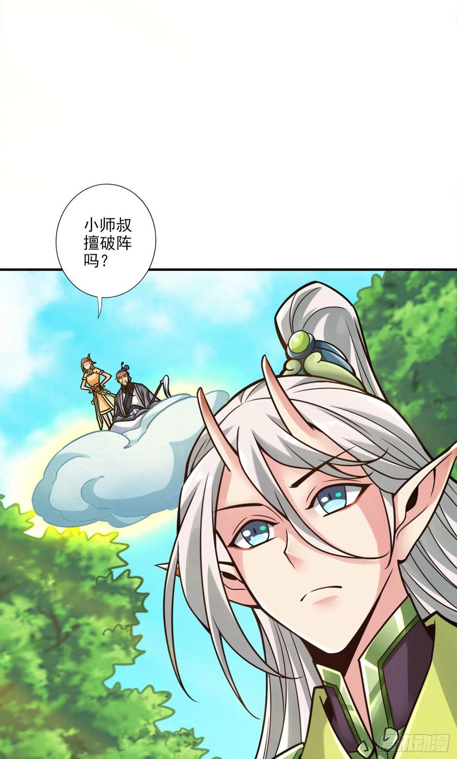 《师兄啊师兄实在太稳健了》第101话-迷阵 第20页