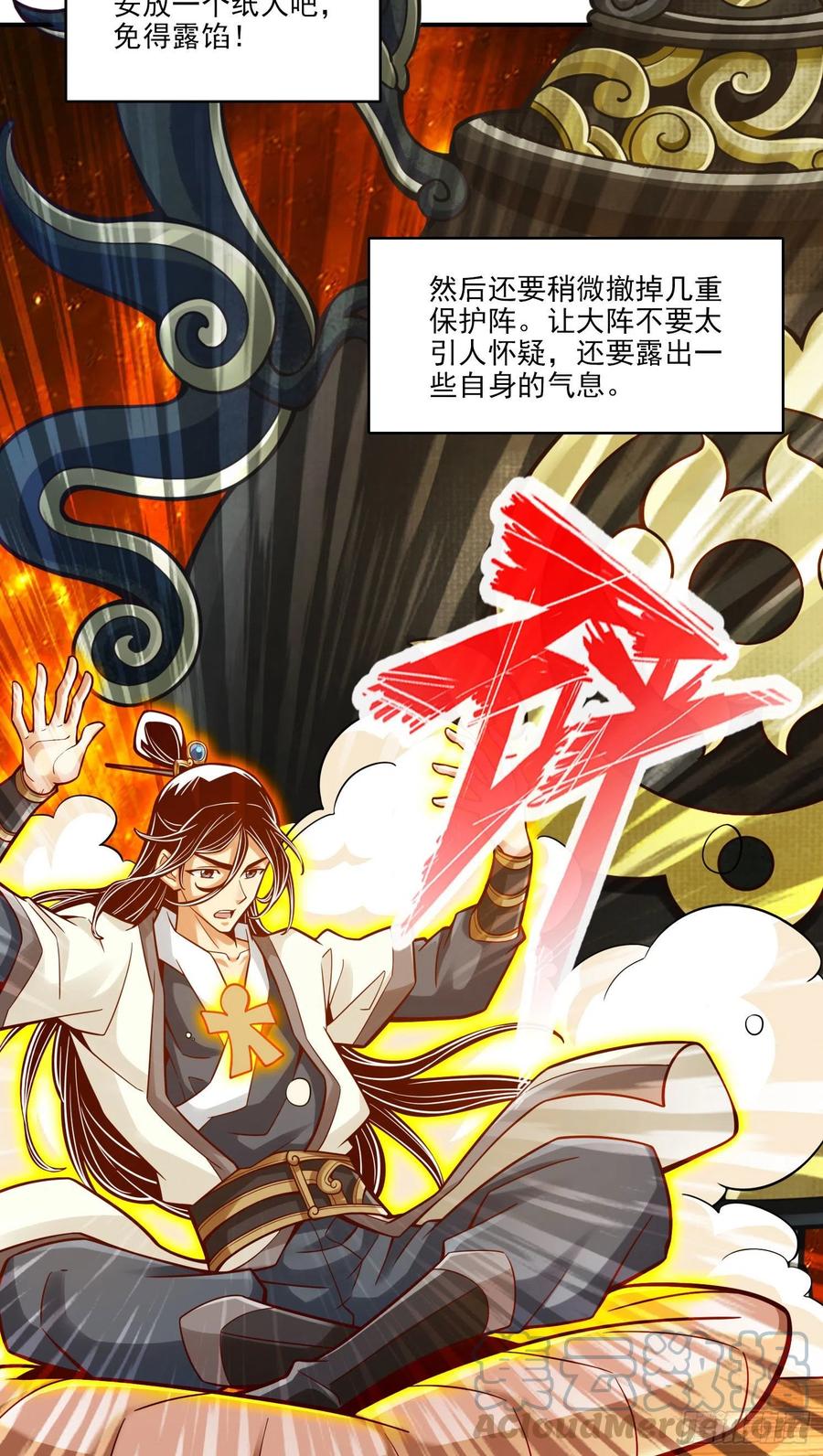 《师兄啊师兄实在太稳健了》第101话-迷阵 第33页