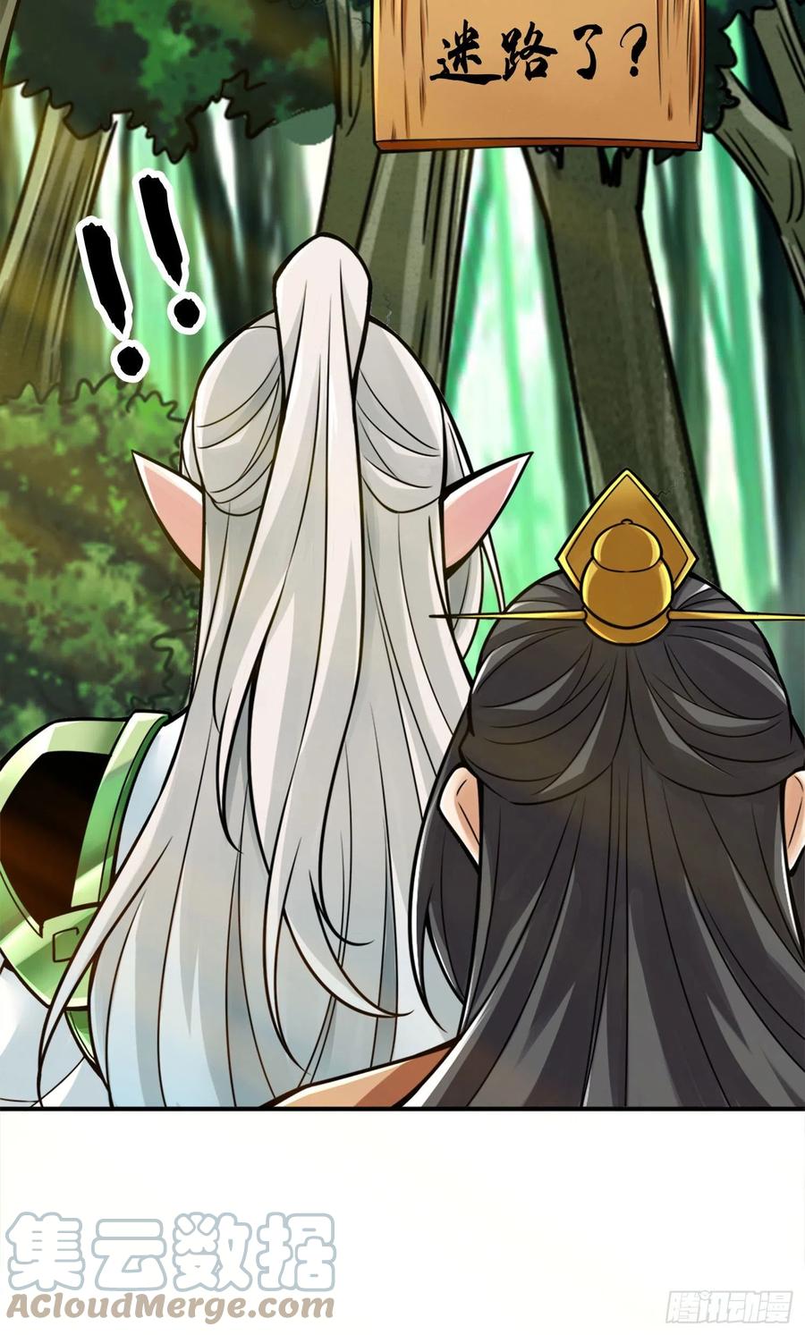 《师兄啊师兄实在太稳健了》第101话-迷阵 第23页