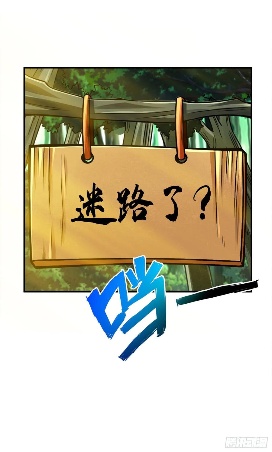 《师兄啊师兄实在太稳健了》第101话-迷阵 第24页