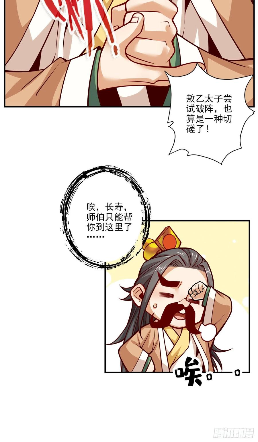 《师兄啊师兄实在太稳健了》第101话-迷阵 第18页
