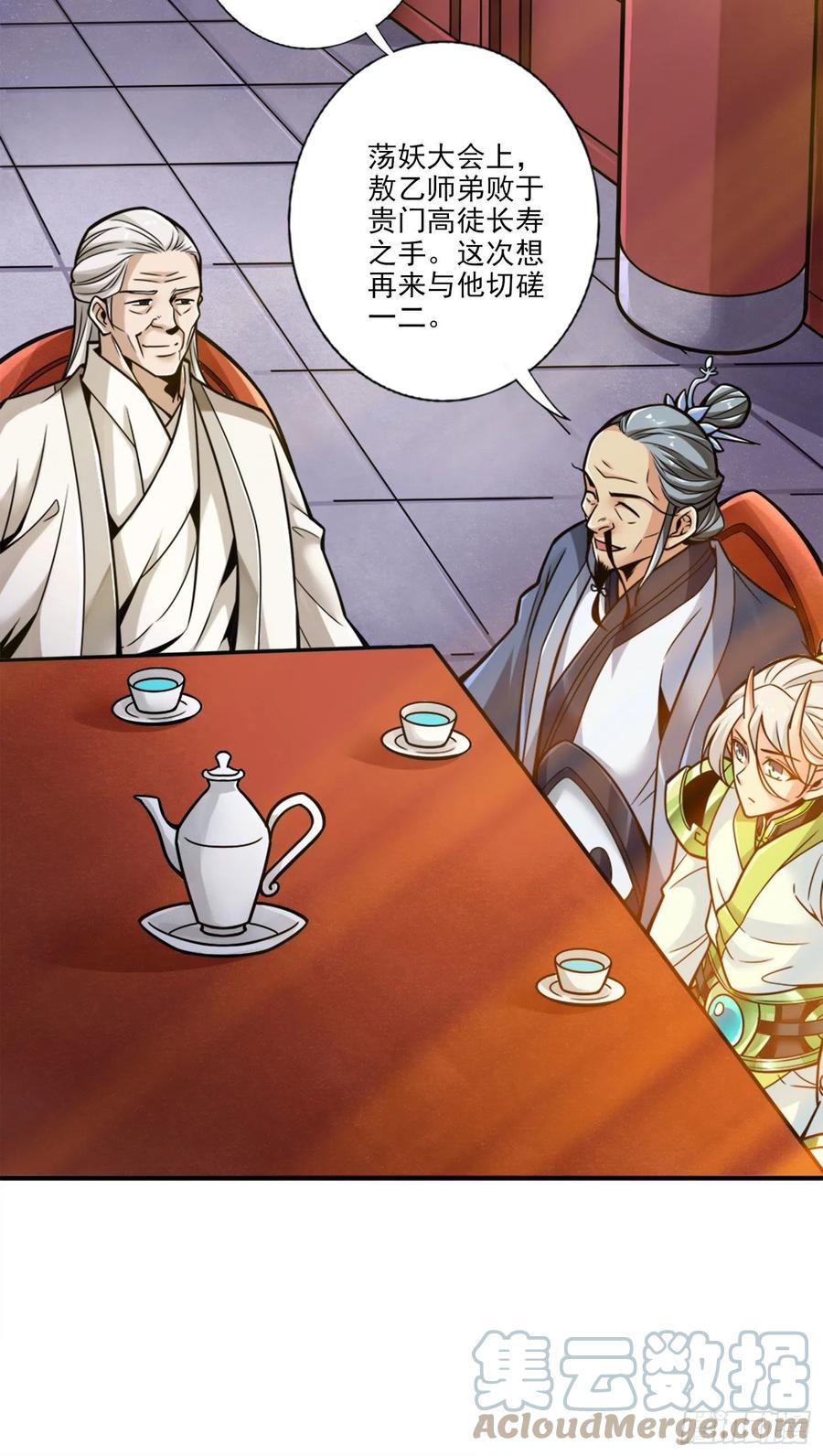 《师兄啊师兄实在太稳健了》第101话-迷阵 第13页