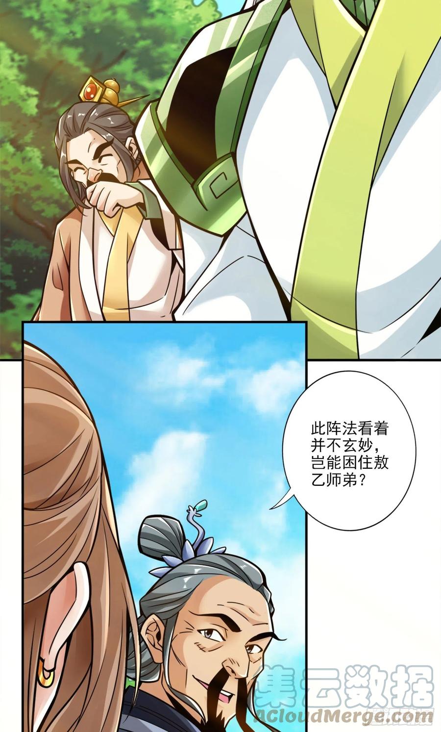 《师兄啊师兄实在太稳健了》第101话-迷阵 第21页