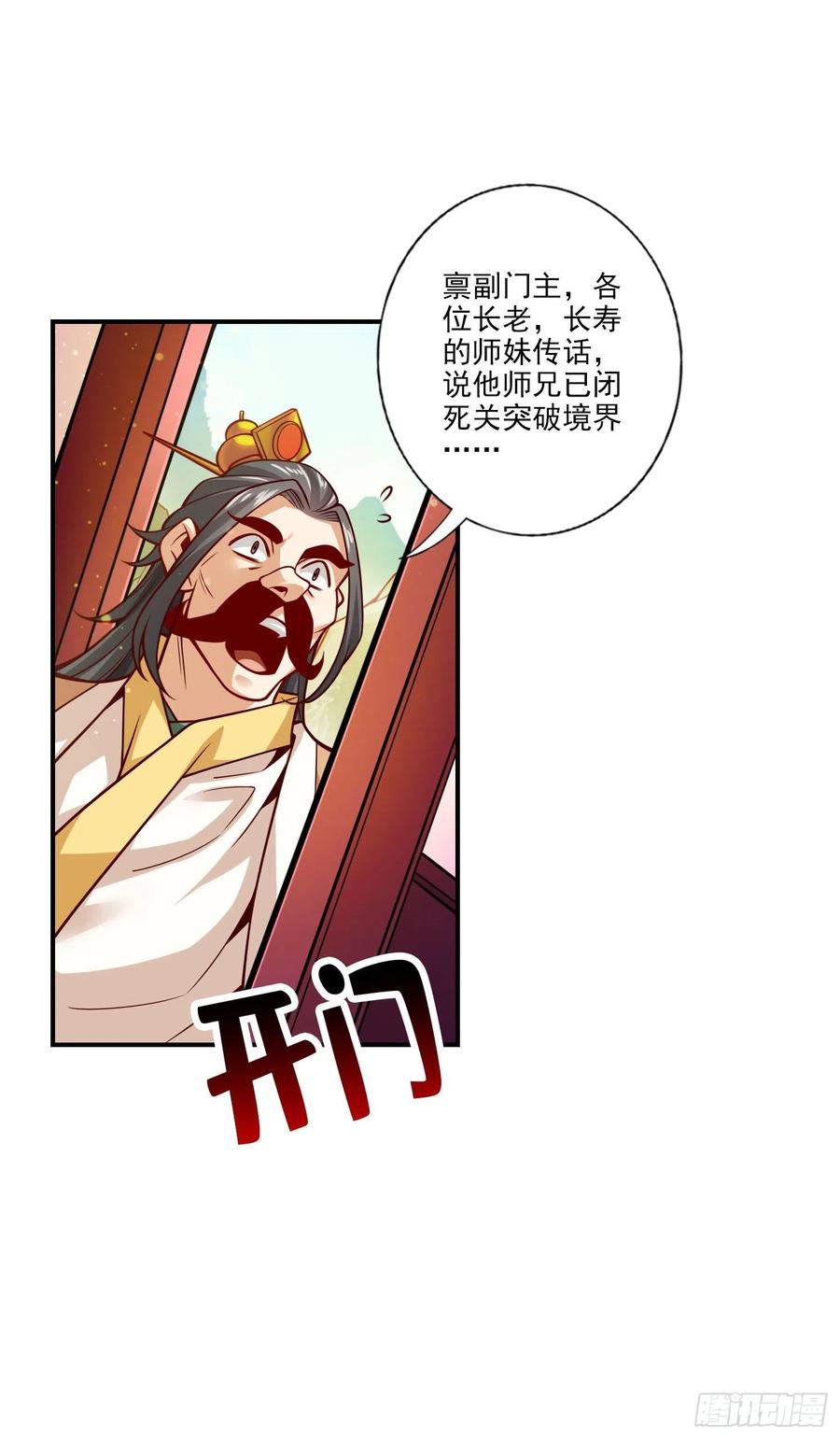 《师兄啊师兄实在太稳健了》第101话-迷阵 第14页
