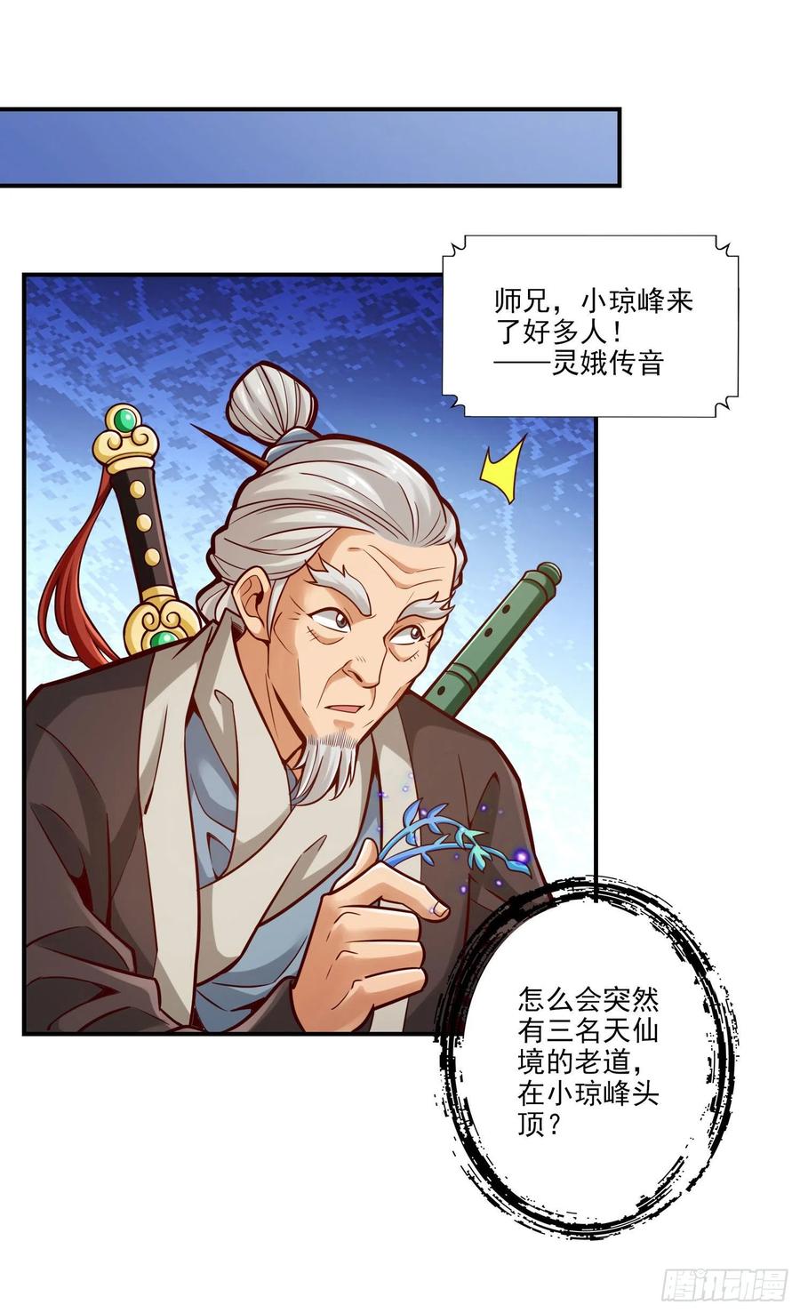 《师兄啊师兄实在太稳健了》第101话-迷阵 第26页