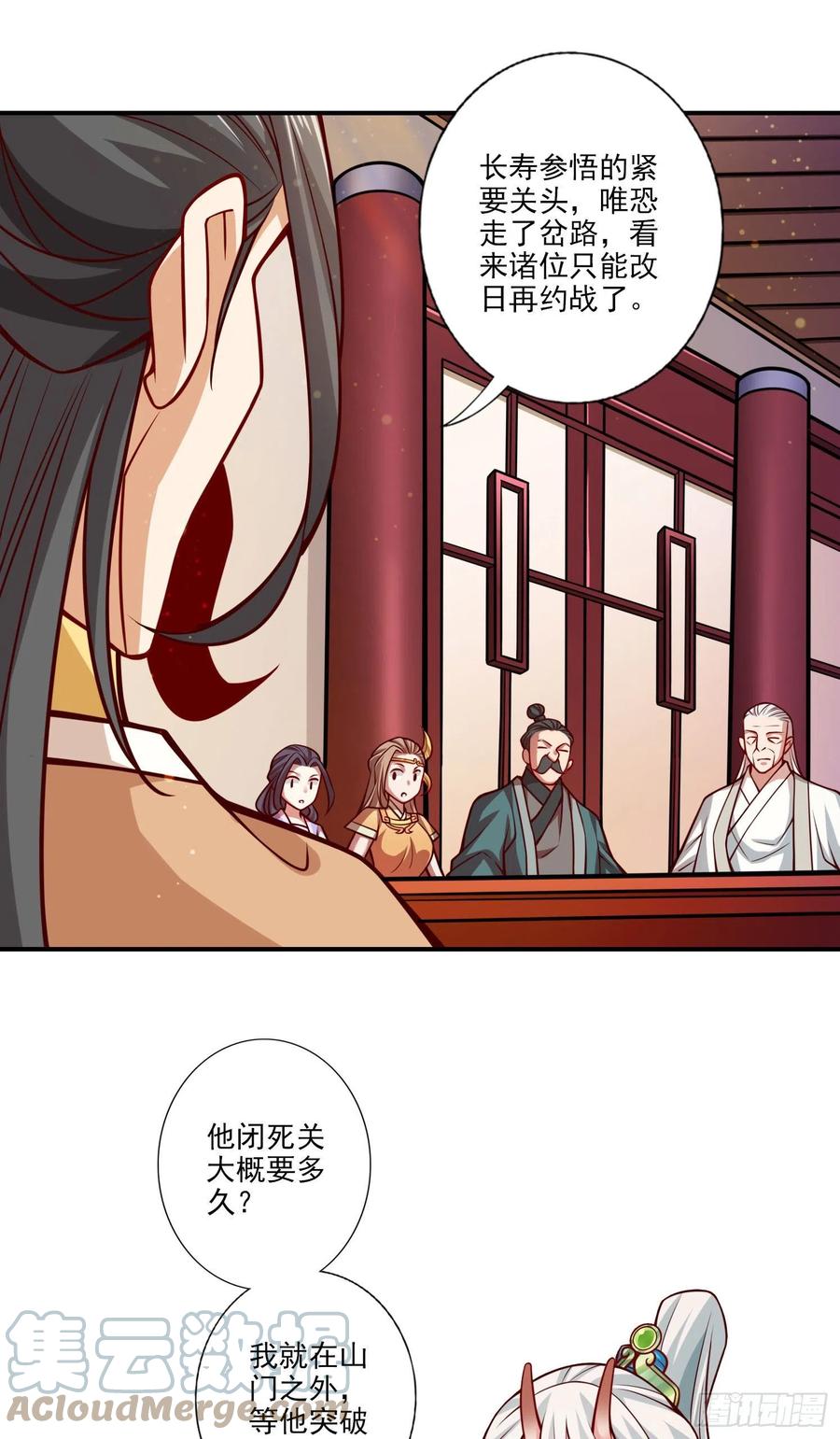 《师兄啊师兄实在太稳健了》第101话-迷阵 第15页