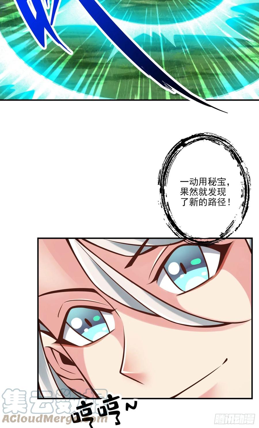 《师兄啊师兄实在太稳健了》第101话-迷阵 第39页