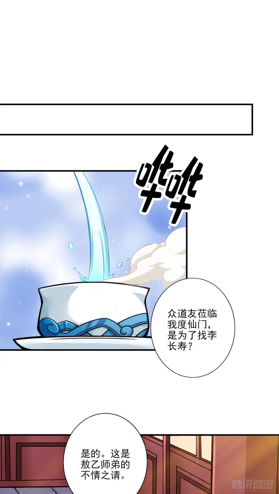 《师兄啊师兄实在太稳健了》第101话-迷阵 第12页