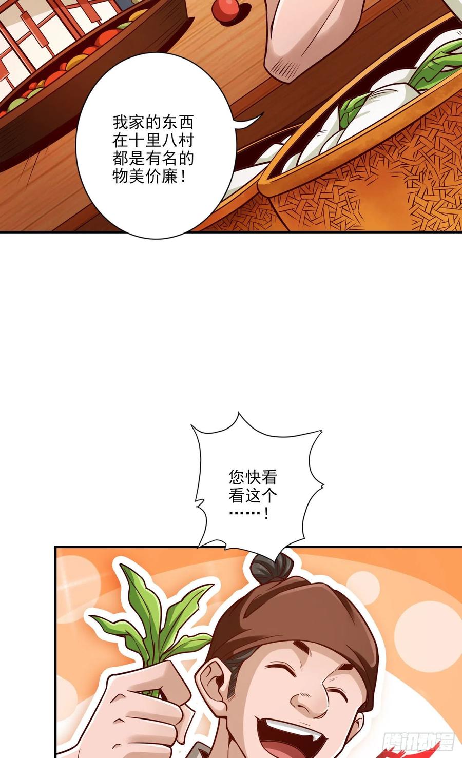 《师兄啊师兄实在太稳健了》第101话-迷阵 第28页