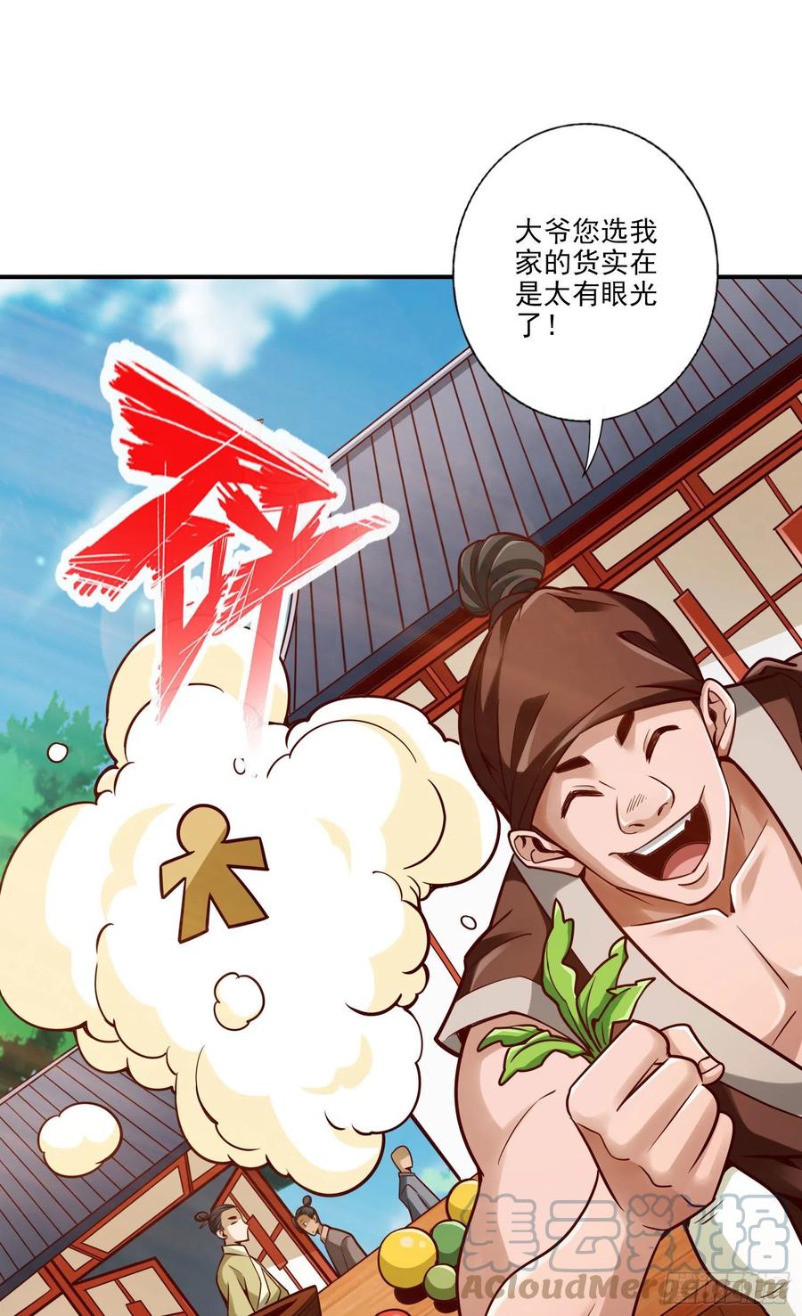 《师兄啊师兄实在太稳健了》第101话-迷阵 第27页