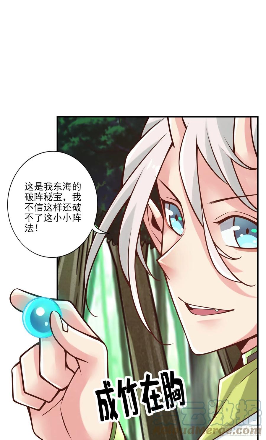 《师兄啊师兄实在太稳健了》第101话-迷阵 第37页