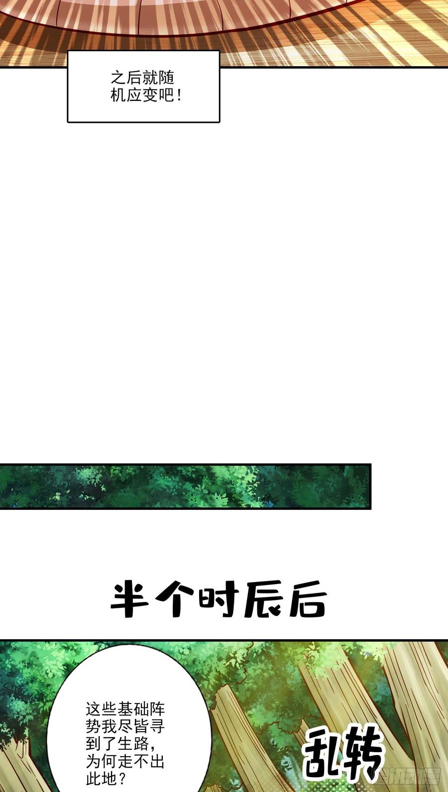 《师兄啊师兄实在太稳健了》第101话-迷阵 第34页