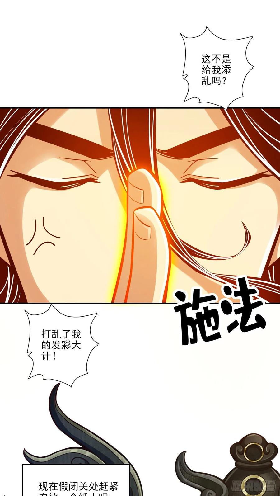 《师兄啊师兄实在太稳健了》第101话-迷阵 第32页