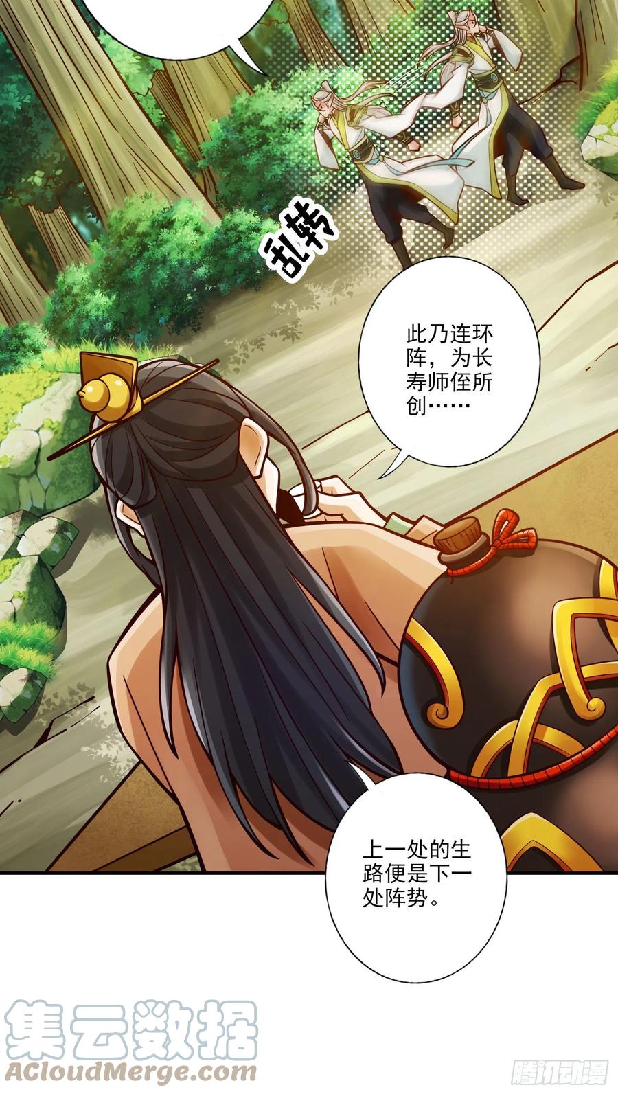 《师兄啊师兄实在太稳健了》第101话-迷阵 第35页
