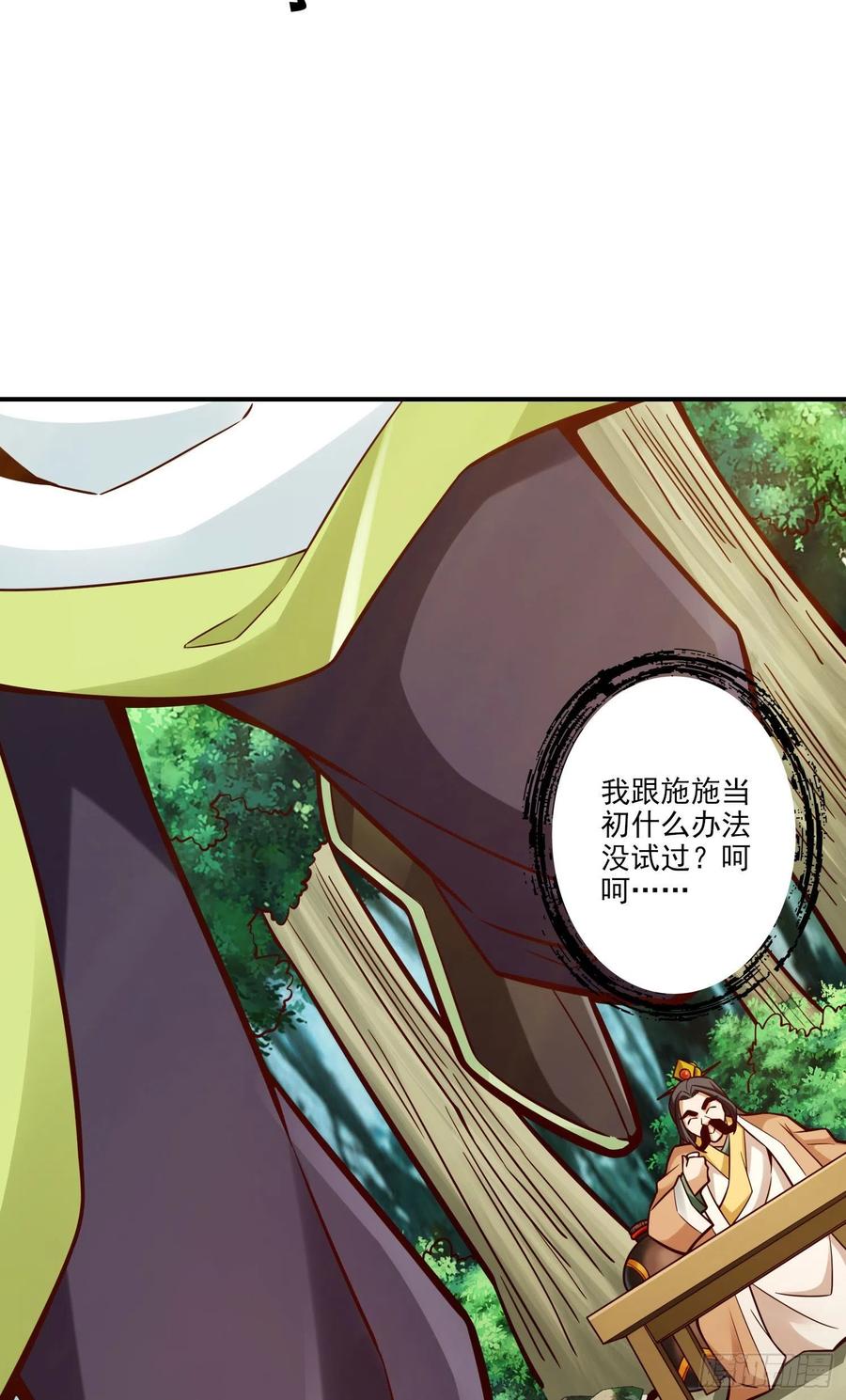 《师兄啊师兄实在太稳健了》第101话-迷阵 第40页
