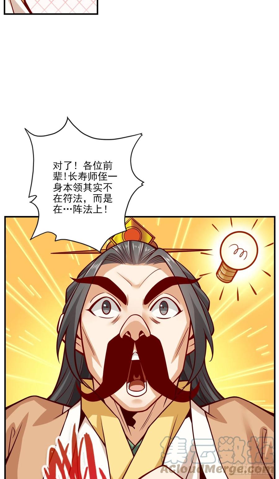 《师兄啊师兄实在太稳健了》第101话-迷阵 第17页