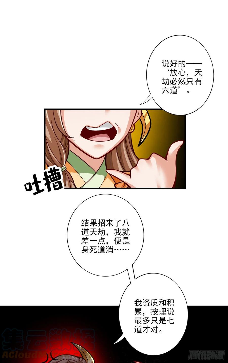 《师兄啊师兄实在太稳健了》第101话-迷阵 第3页