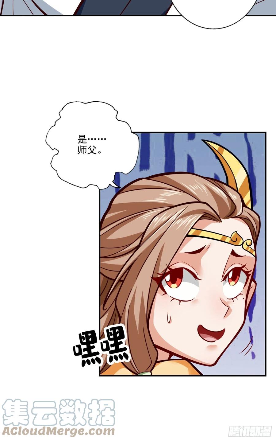 《师兄啊师兄实在太稳健了》第101话-迷阵 第7页
