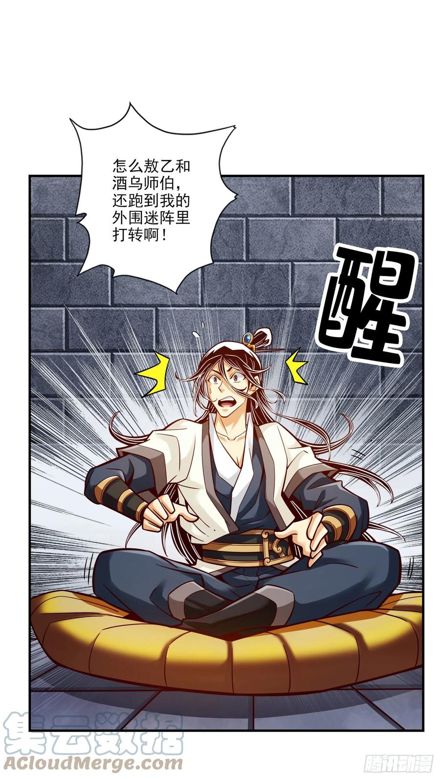 《师兄啊师兄实在太稳健了》第101话-迷阵 第31页