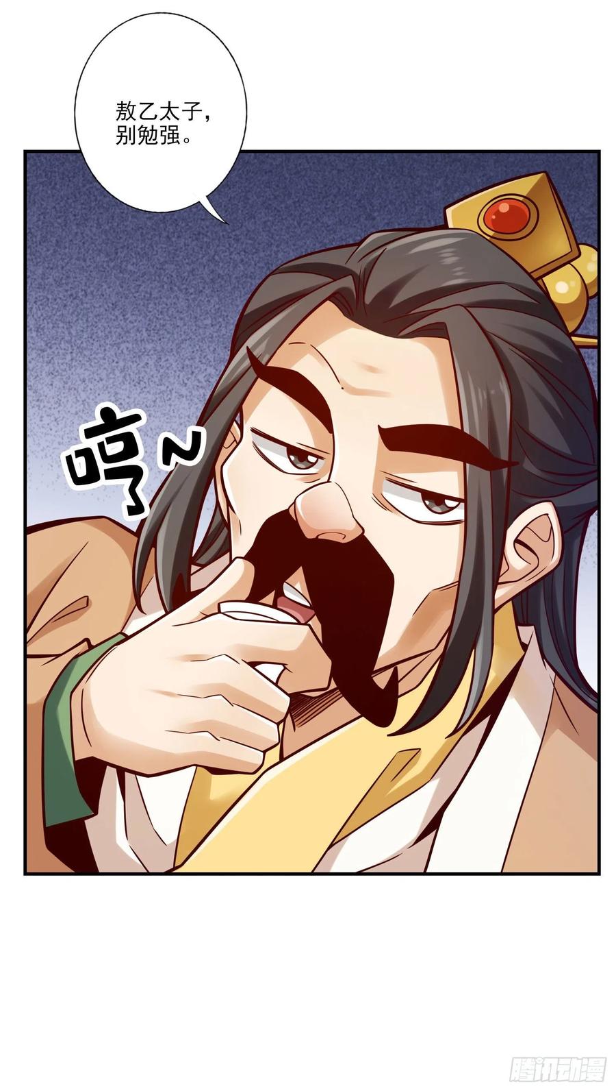 《师兄啊师兄实在太稳健了》第101话-迷阵 第36页