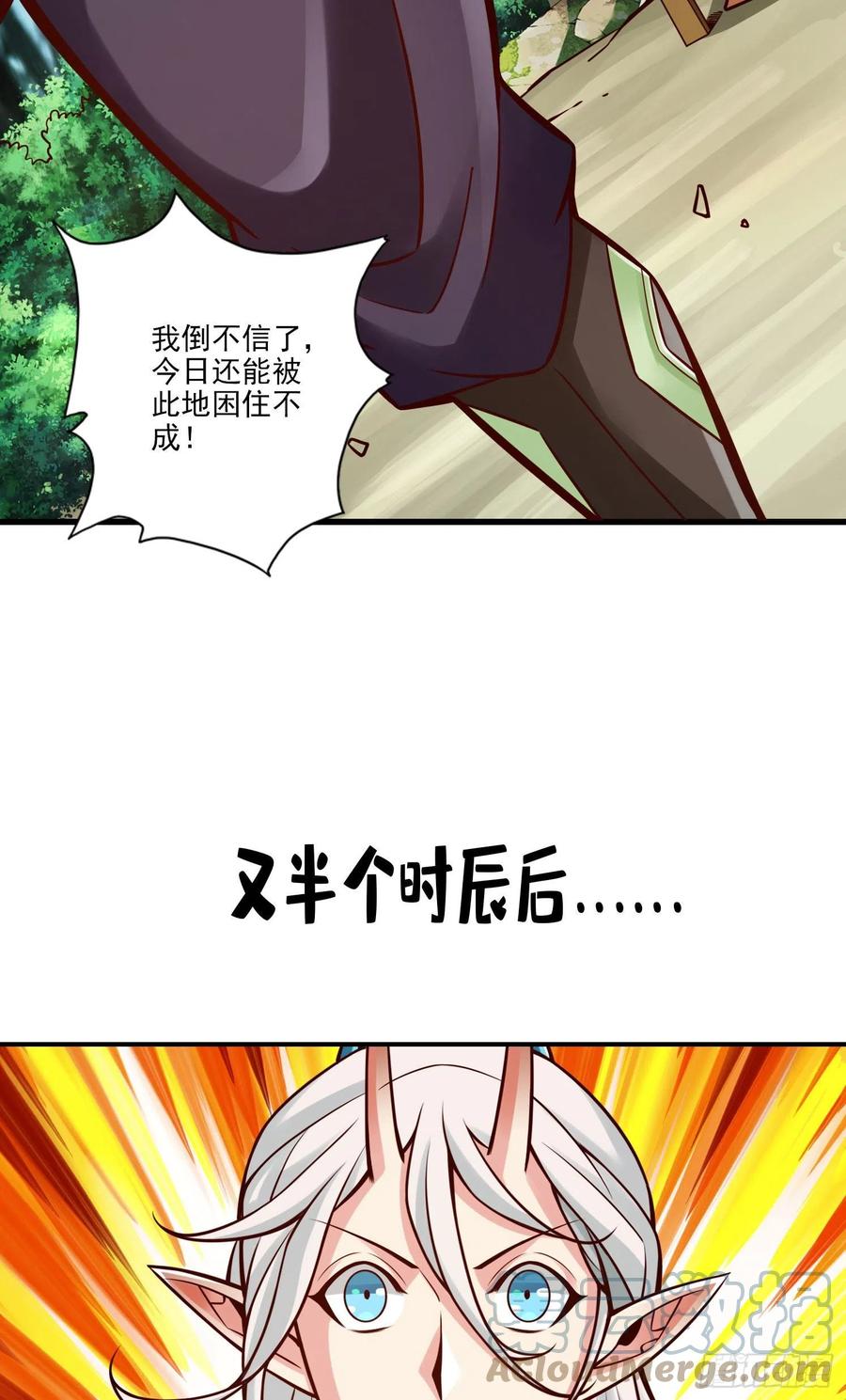 《师兄啊师兄实在太稳健了》第101话-迷阵 第41页