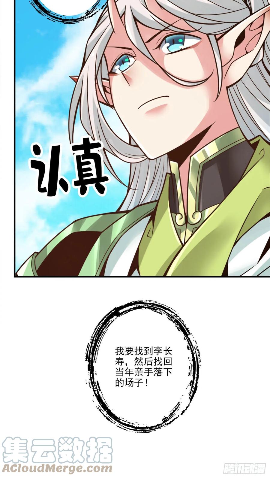 《师兄啊师兄实在太稳健了》第101话-迷阵 第11页