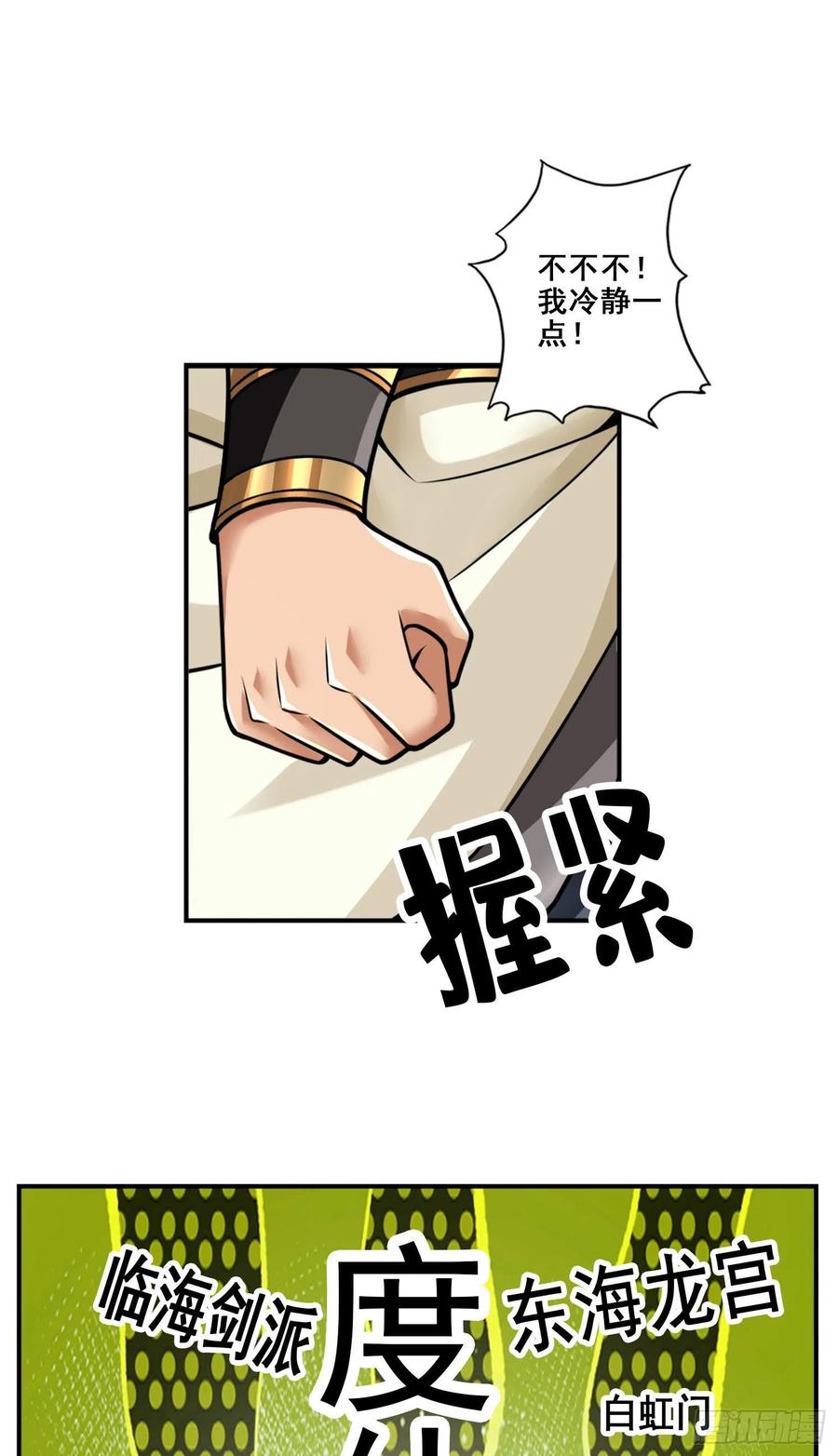 《师兄啊师兄实在太稳健了》第102话-执着的敖乙 第30页