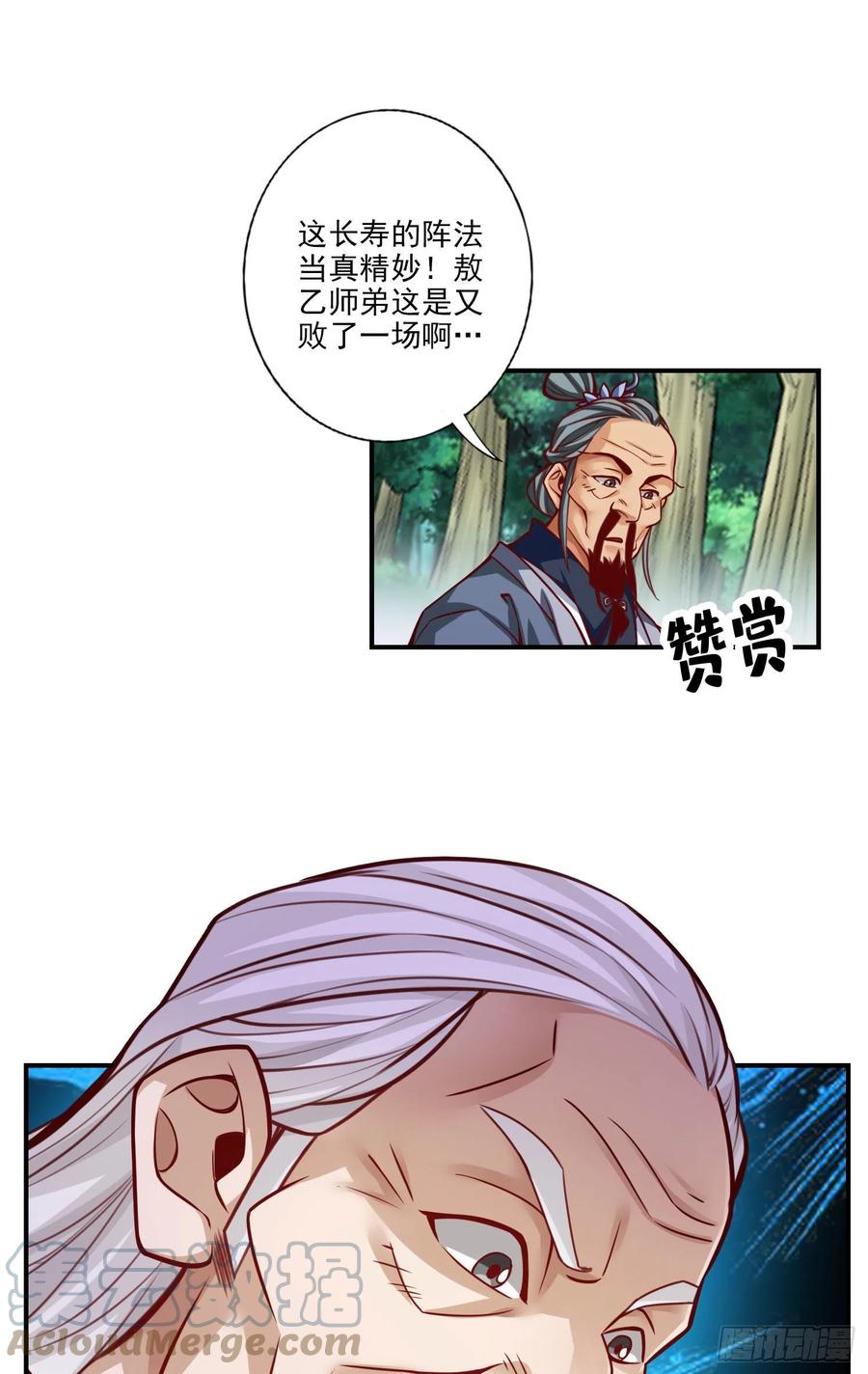 《师兄啊师兄实在太稳健了》第102话-执着的敖乙 第19页