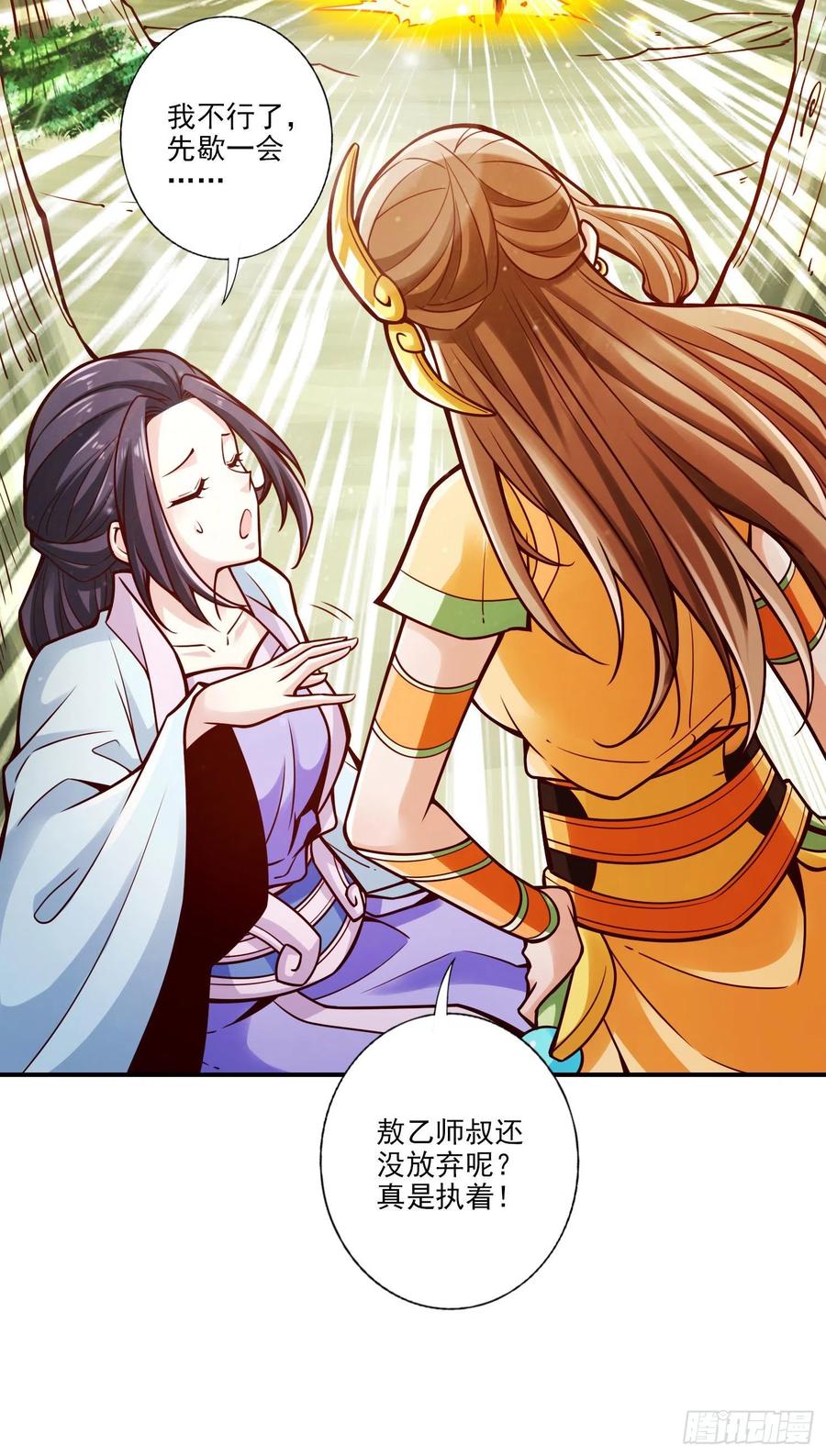 《师兄啊师兄实在太稳健了》第102话-执着的敖乙 第18页