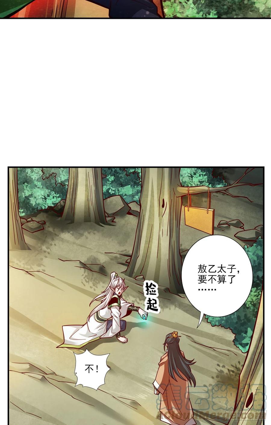 《师兄啊师兄实在太稳健了》第102话-执着的敖乙 第5页