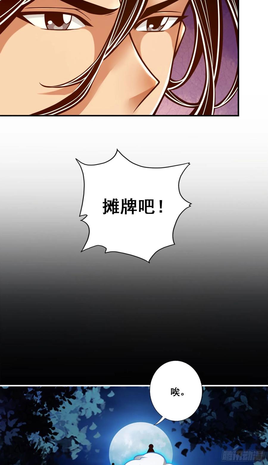 《师兄啊师兄实在太稳健了》第102话-执着的敖乙 第32页