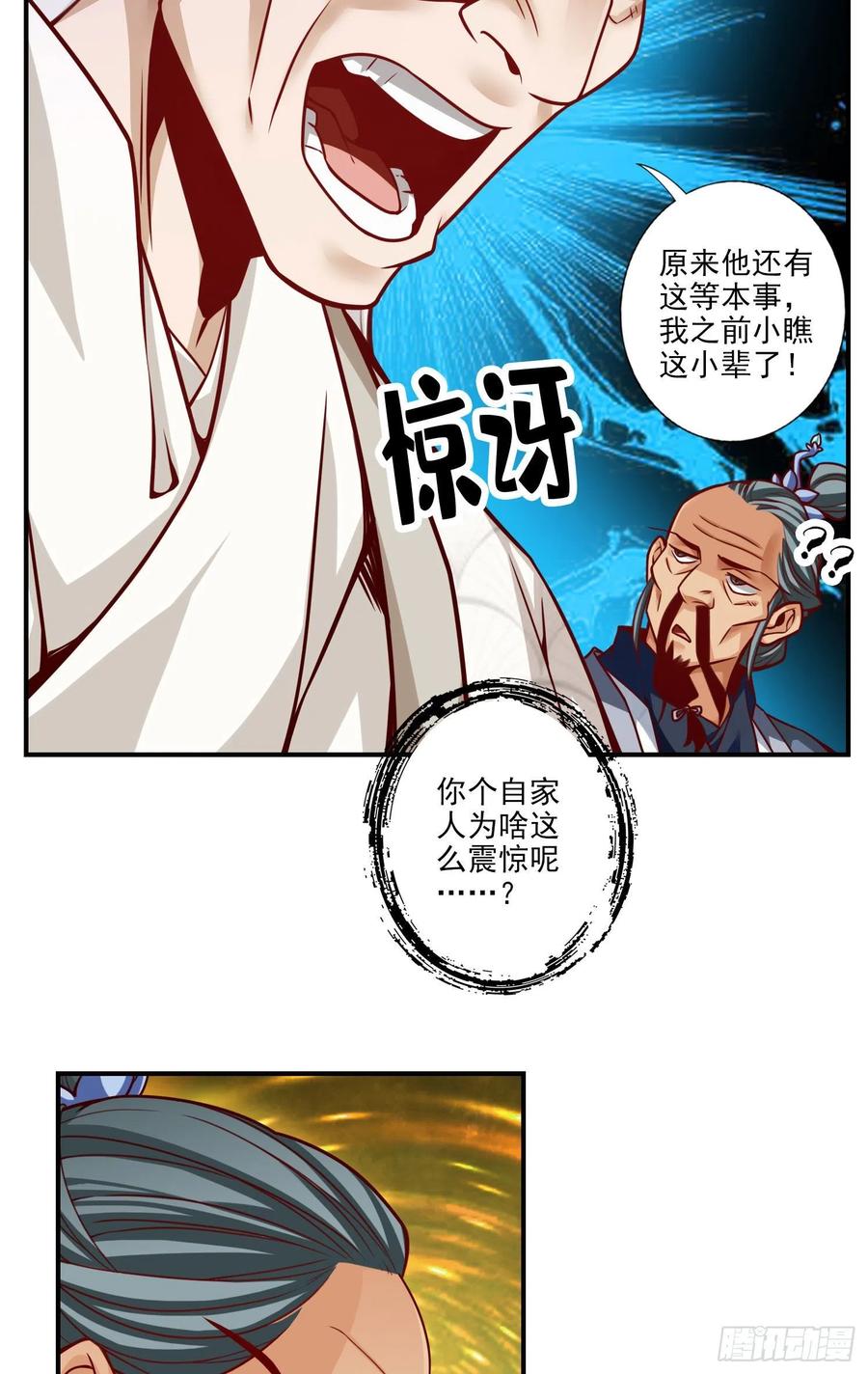 《师兄啊师兄实在太稳健了》第102话-执着的敖乙 第20页