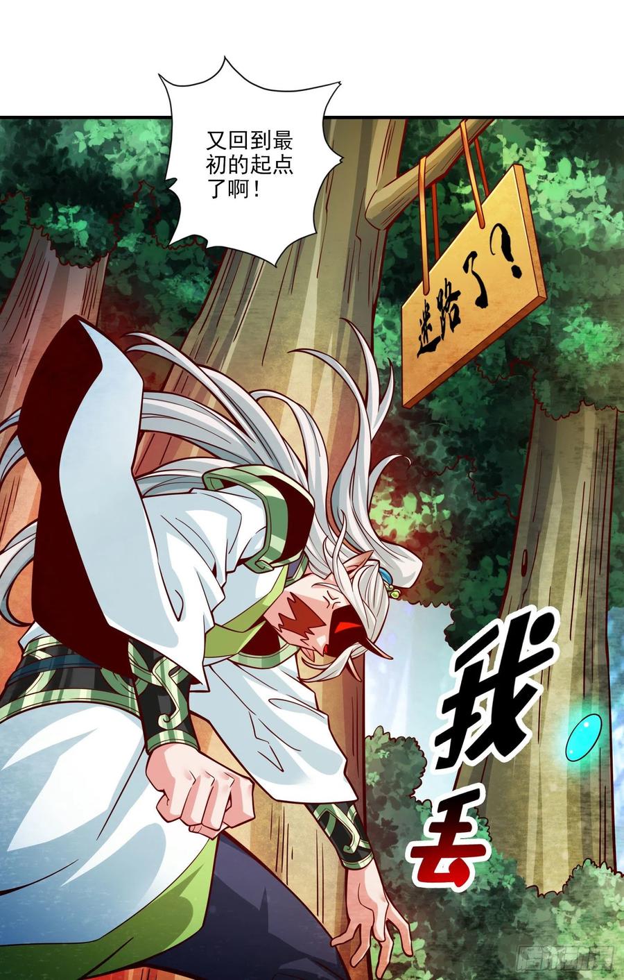 《师兄啊师兄实在太稳健了》第102话-执着的敖乙 第4页