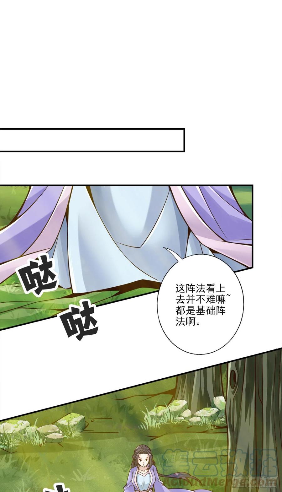 《师兄啊师兄实在太稳健了》第102话-执着的敖乙 第9页
