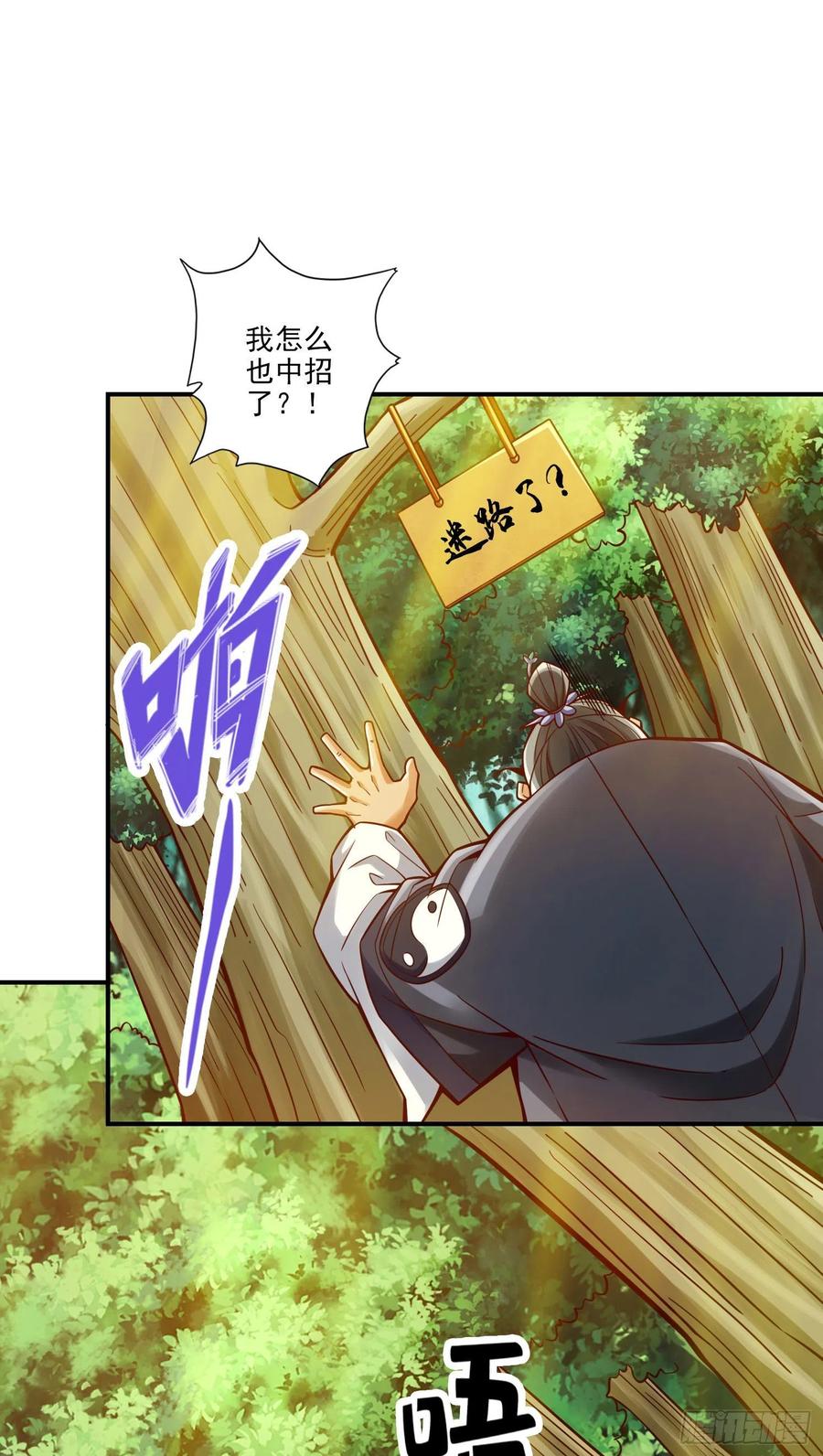 《师兄啊师兄实在太稳健了》第102话-执着的敖乙 第24页