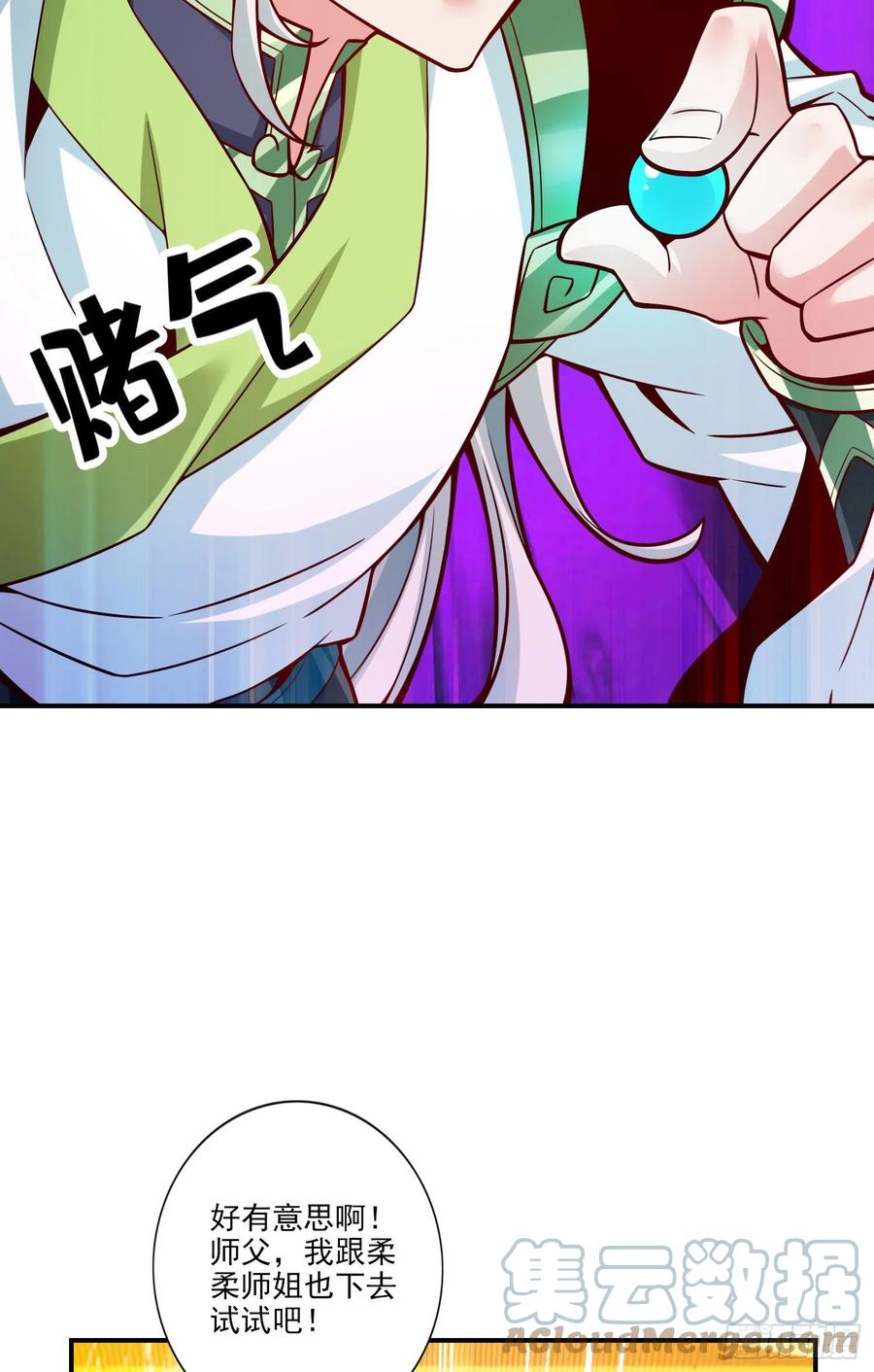 《师兄啊师兄实在太稳健了》第102话-执着的敖乙 第7页